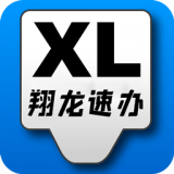 翔龙速办
v1.0.1
