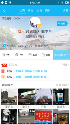 U建2.1.45App下载-U建下载