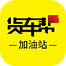 货车帮加油站商户
v3.8.5
