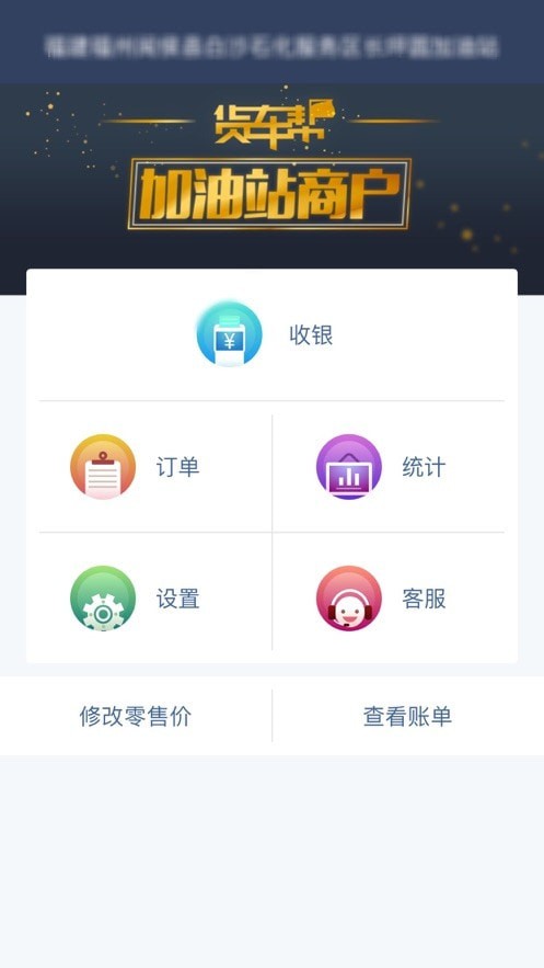 货车帮加油站商户下载-货车帮加油站商户app下载v3.8.5