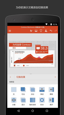 PowerPoint16.0.14827.20124手机下载-PowerPoint下载