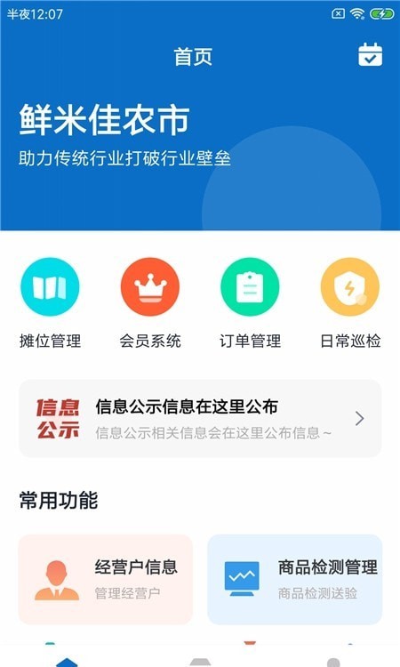 鲜米佳农市App下载-鲜米佳农市下载v1.0.0