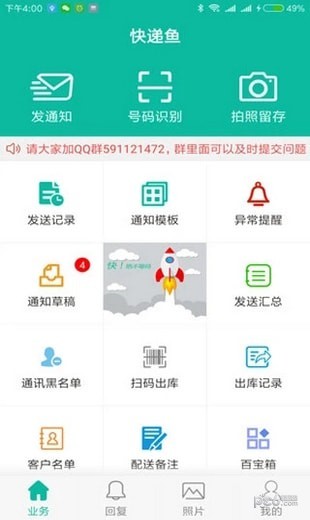 快递鱼11.6.2下载-快递鱼App下载