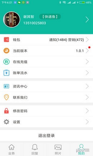 快递鱼11.6.2下载-快递鱼App下载