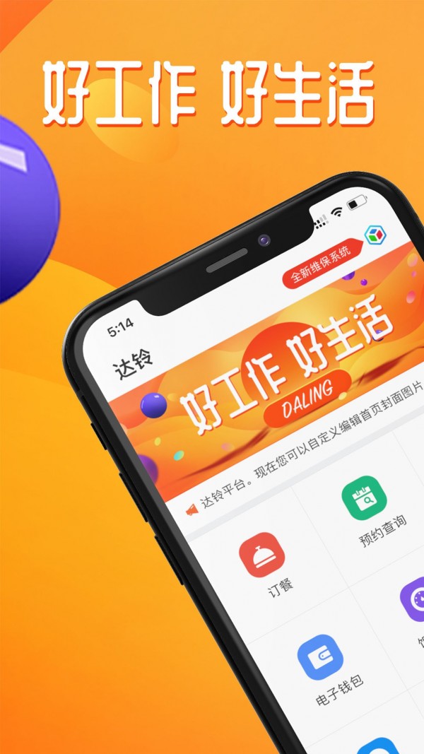 达铃2.4.2下载-达铃app下载