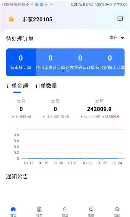 飞算数智通1.0.0下载-飞算数智通app下载