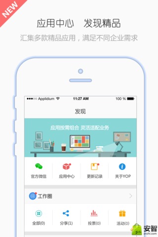 yop云办公3.11.9app下载-yop云办公下载