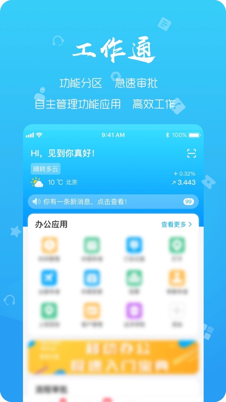 远洋移动办公安卓下载-远洋移动办公apk下载v4.6.7