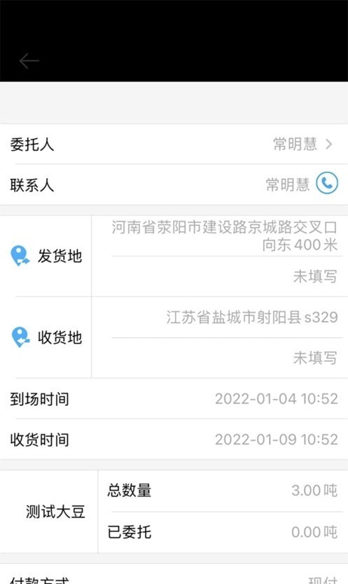 粮运运app下载-粮运运安卓下载v4.2.6