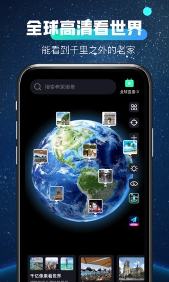 全球高清看世界1.0.0App下载-全球高清看世界下载