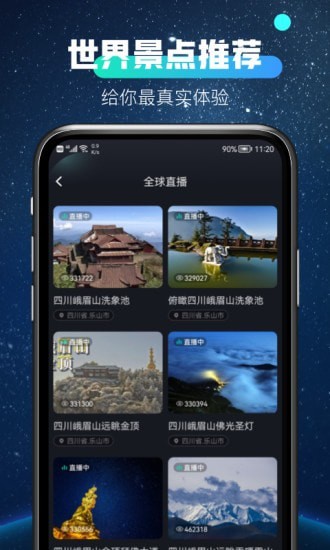 全球高清看世界1.0.0App下载-全球高清看世界下载