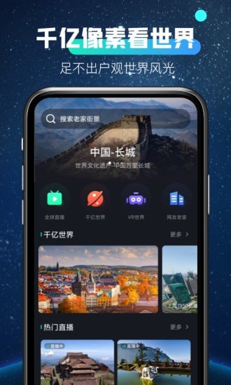 全球高清看世界1.0.0App下载-全球高清看世界下载