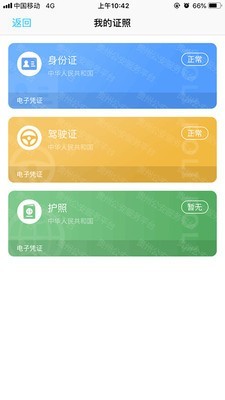 贵州公安1.5.1APP下载-贵州公安软件下载