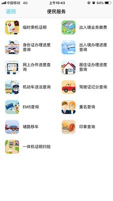 贵州公安1.5.1APP下载-贵州公安软件下载