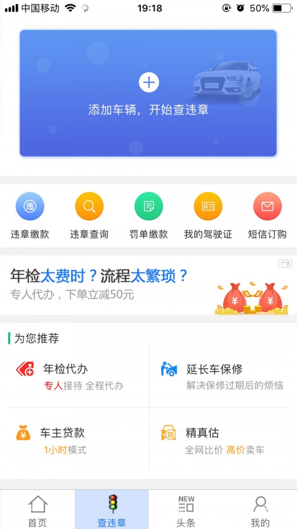 车缴查违章4.5.4app下载-车缴查违章免费下载