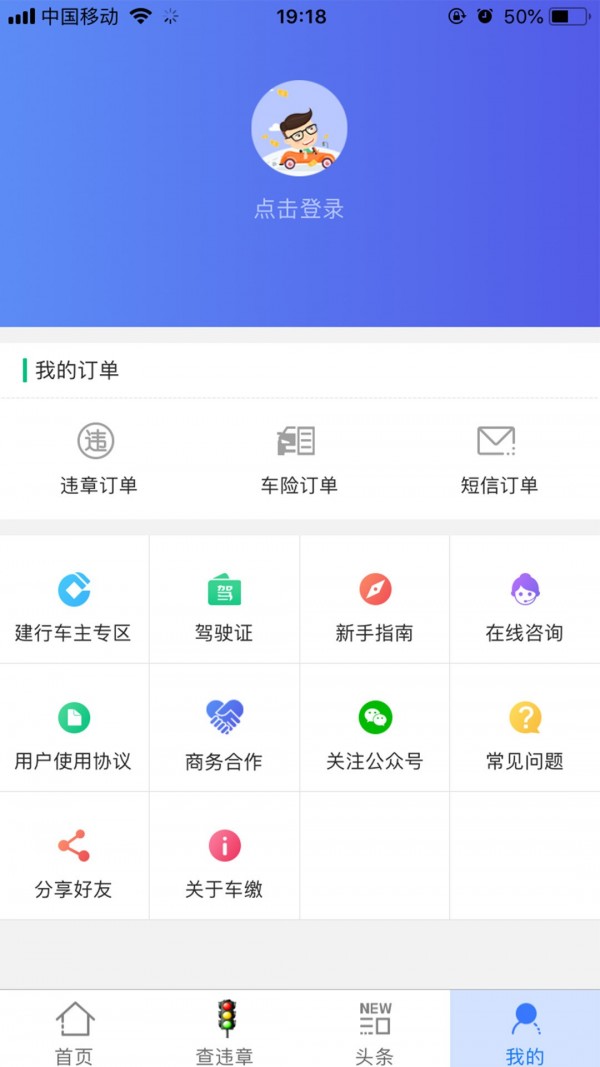 车缴查违章4.5.4app下载-车缴查违章免费下载