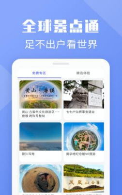 外看家乡全景1.0.0app下载-外看家乡全景免费下载