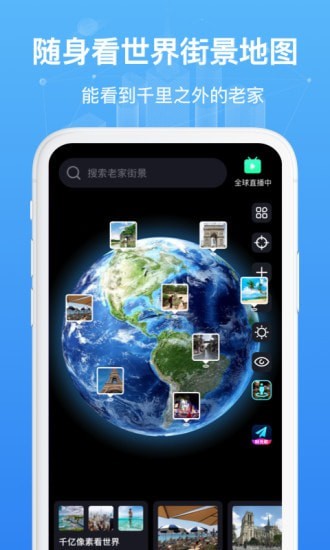 随身看世界街景地图下载-随身看世界街景地图App下载v1.0.0