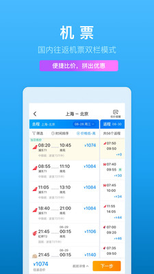 一元环球行8.31.0免费下载-一元环球行app下载