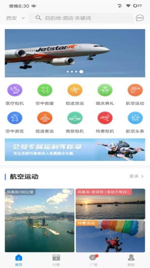 智慧通航商旅下载-智慧通航商旅App下载v1.0.1