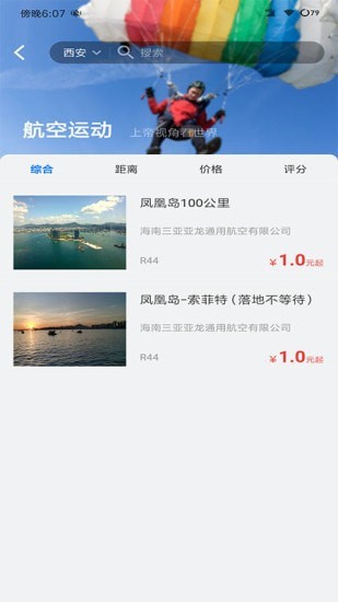 智慧通航商旅下载-智慧通航商旅App下载v1.0.1