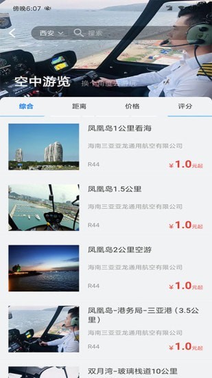 智慧通航商旅下载-智慧通航商旅App下载v1.0.1