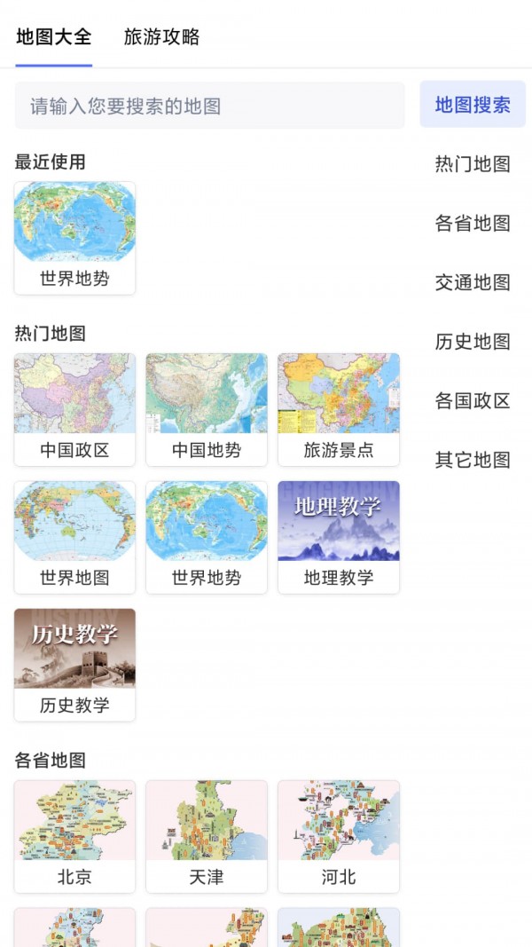 街景卫星地图大全1.0.0apk下载-街景卫星地图大全免费下载