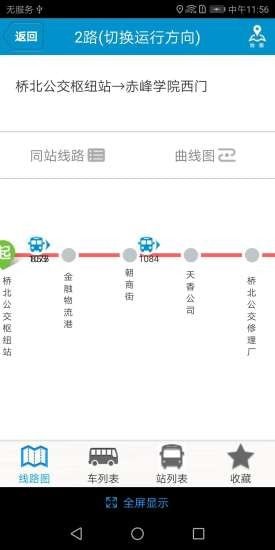 赤峰公交2.3.2下载-赤峰公交最新下载