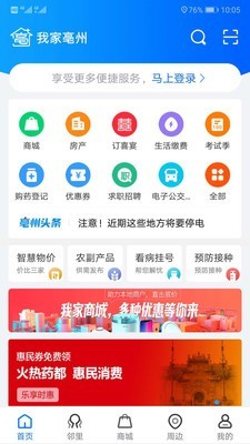 我家亳州app下载-我家亳州安卓下载v2.6.03