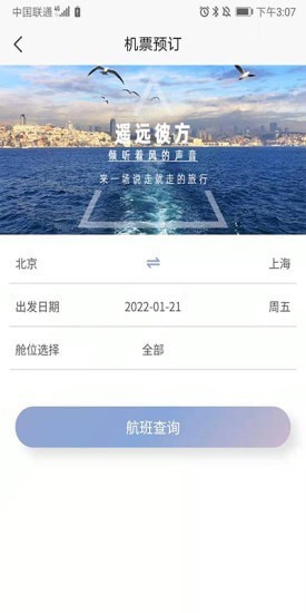 航阳商旅apk下载-航阳商旅下载v1.8.7