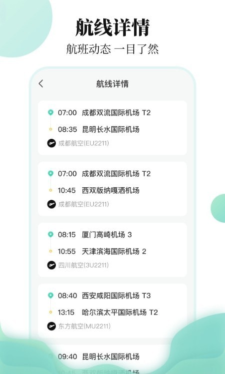 东方航班查询3.2.1app下载-东方航班查询下载