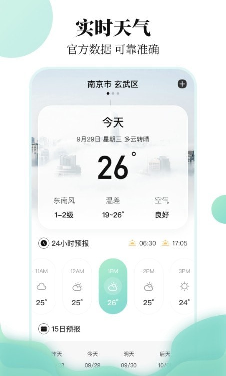 东方航班查询3.2.1app下载-东方航班查询下载