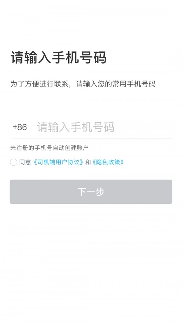 码信司机下载-码信司机app下载v5.00.5.0014