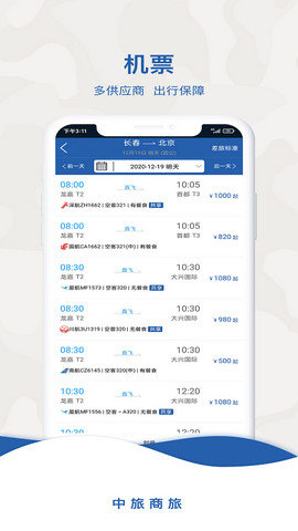 中旅商旅免费下载-中旅商旅app下载v1.0.1