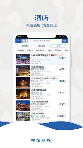 中旅商旅免费下载-中旅商旅app下载v1.0.1