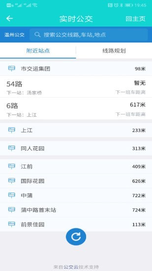 温州交运2.1.2下载-温州交运软件下载