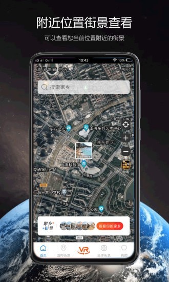 卫星街景App下载-卫星街景下载v1.0.10