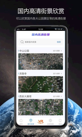 卫星街景App下载-卫星街景下载v1.0.10