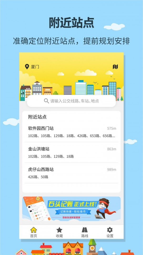 帮帮公交软件下载-帮帮公交APP下载v1.2.3