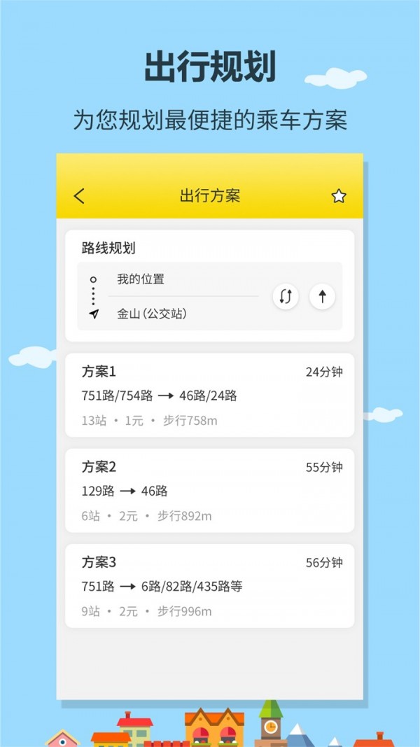 帮帮公交软件下载-帮帮公交APP下载v1.2.3