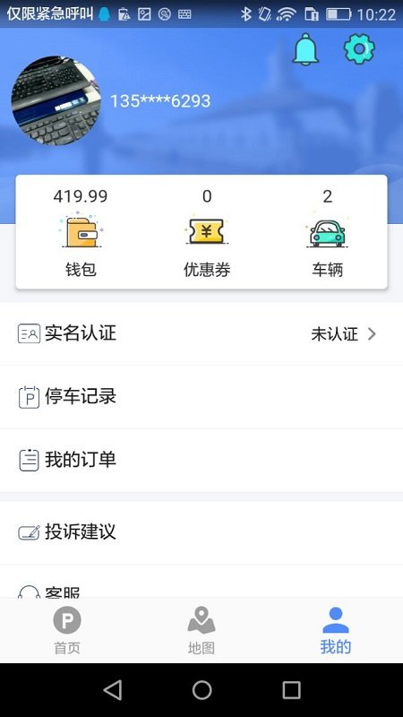 启东智停1.1.4app下载-启东智停下载