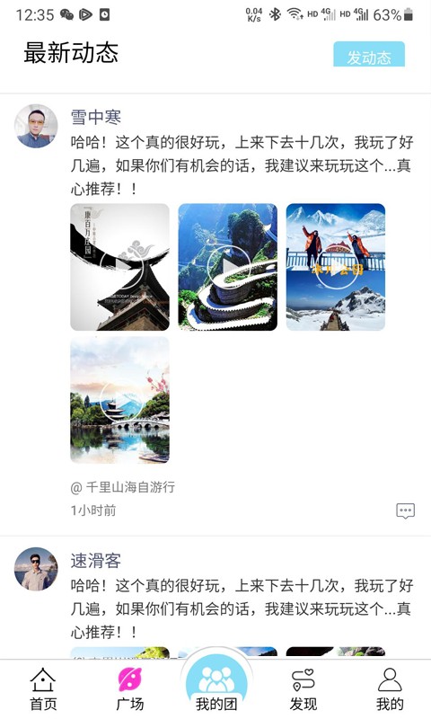 斗蜗旅行apk下载-斗蜗旅行免费下载v0.0.10