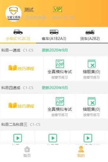 交通宝系统1.0.0apk下载-交通宝系统安卓下载