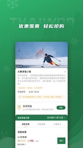 太舞小镇1.1.2下载-太舞小镇app下载