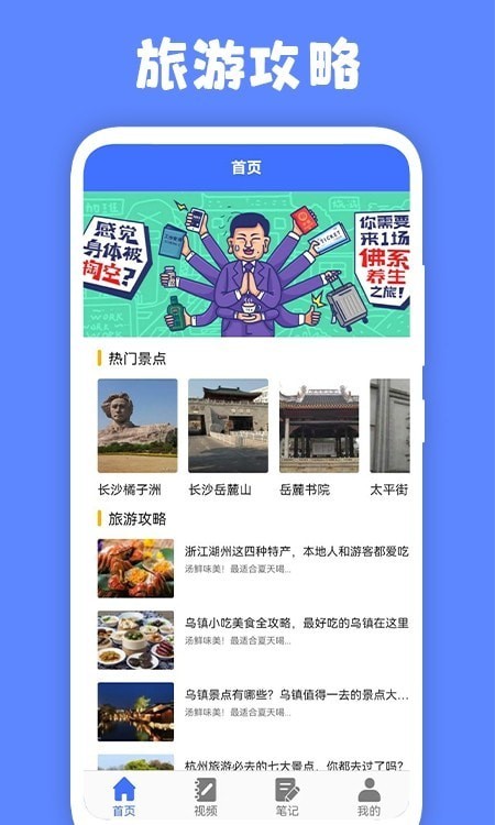 江都百景图1.6App下载-江都百景图下载