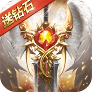 奇迹之剑 v1.5.8.6