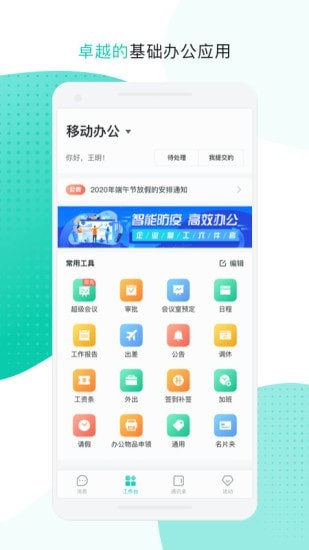 云企信app下载-云企信下载v3.3.0.0111