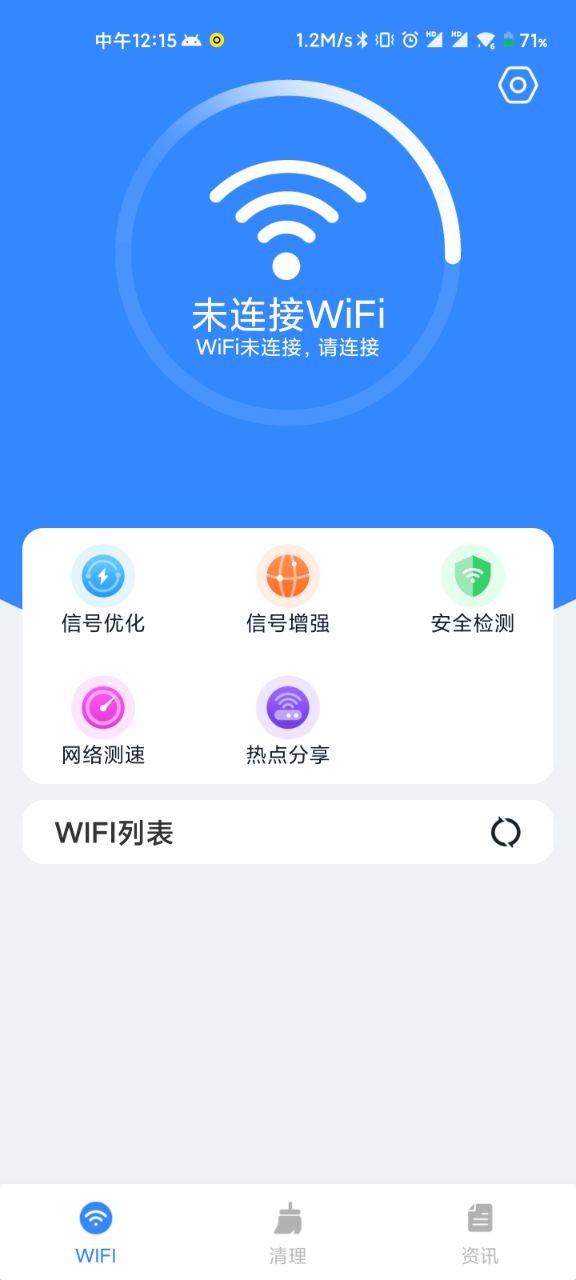 WiFi清理精灵下载-WiFi清理精灵软件下载v1.0.0