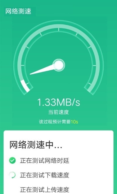 全全极速wifi下载-全全极速wifi最新下载v1.0.0