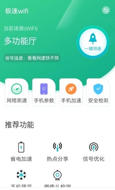 全全极速wifi下载-全全极速wifi最新下载v1.0.0